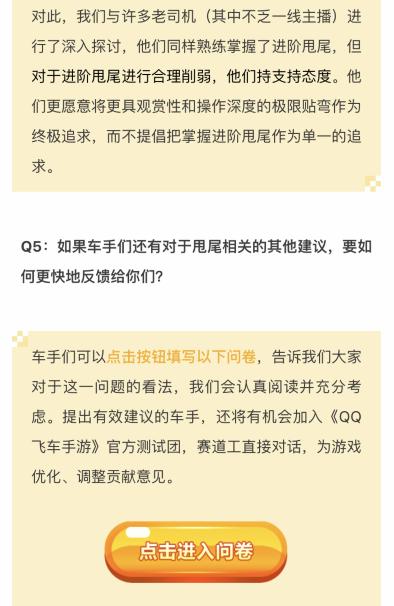 因暗改甩尾遭网友轰炸手游QQ飞车官博，撤销改动称：程序员失误！