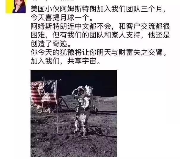 恭喜微信好友方总，加入微商三个月喜提地球一个