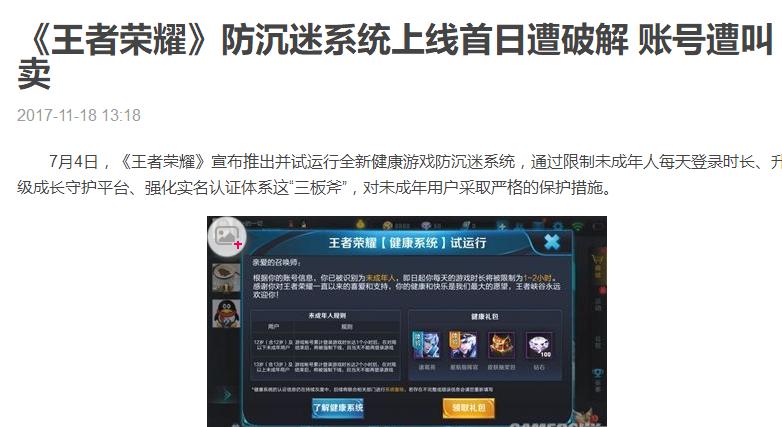 腾讯游戏防沉迷系统被指能轻易破解网友称见怪不怪