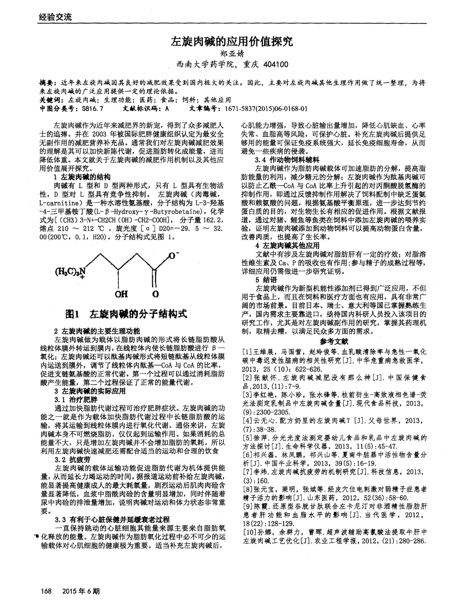 左旋肉碱怎么起到减肥效果,左旋肉碱可以提高多少的减肥效率