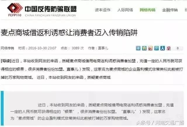 最新传销名单什么是传销,央视曝光十大传销名单