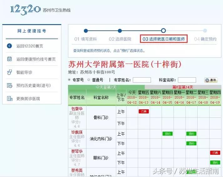 苏州中医医院网上预约挂号,苏州附二医院预约挂号