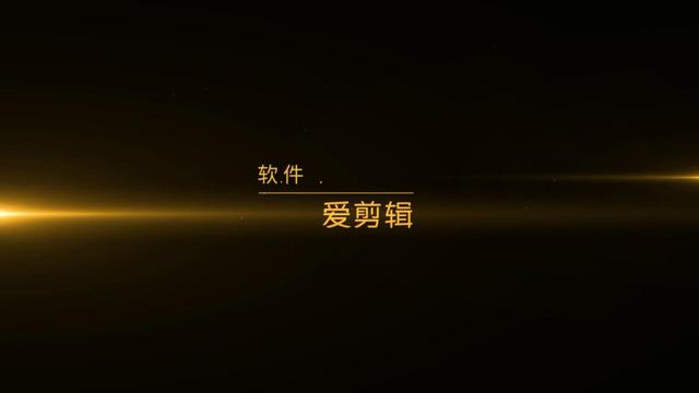 自媒体人视频剪辑软件推荐,视频剪辑软件自媒体