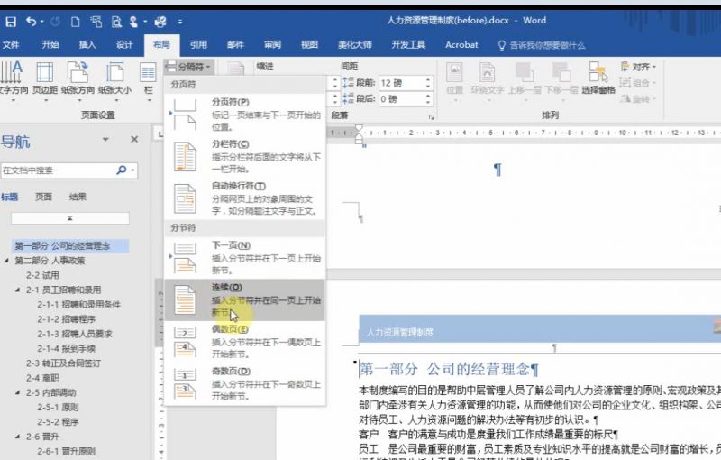 还在为页码，页眉，页脚烦恼？赶快看这篇！