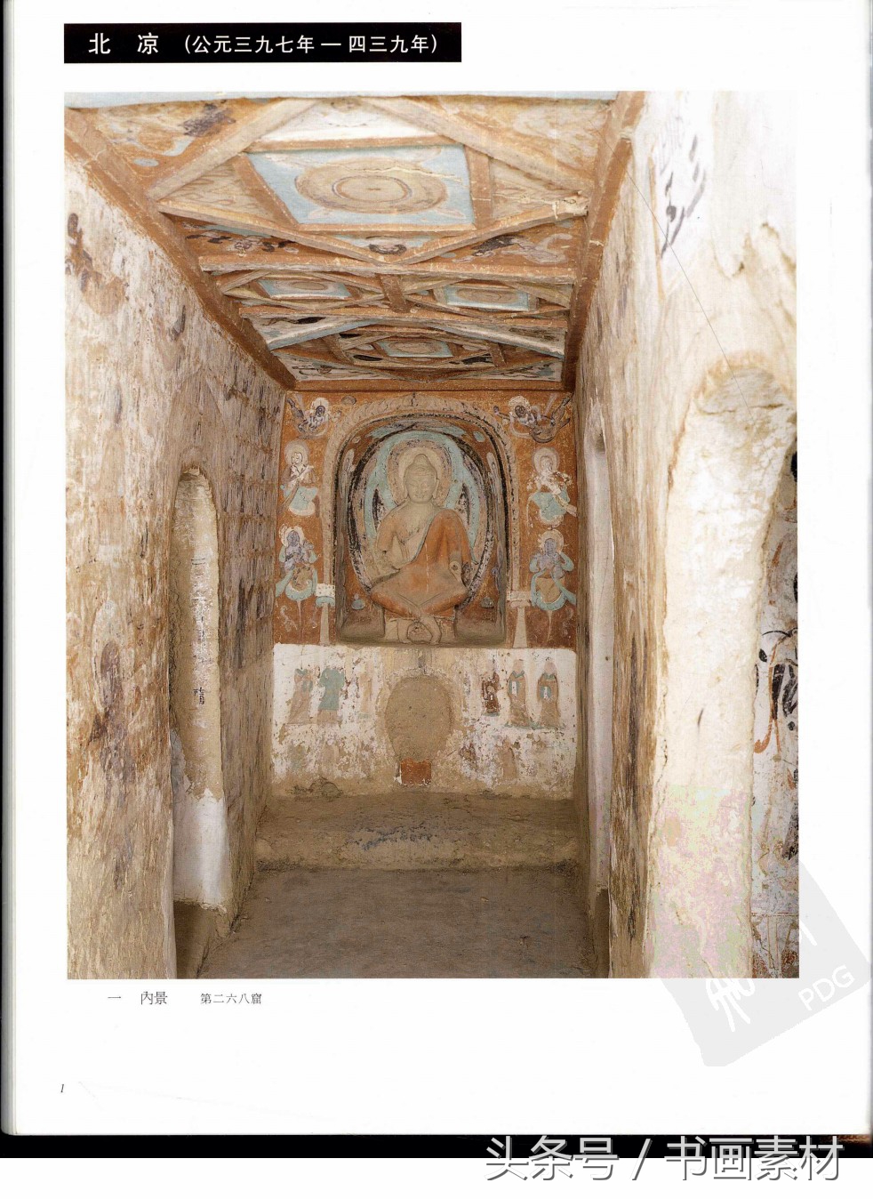 北凉北魏石窟壁画图片,敦煌北魏壁画临摹