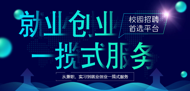 大学生就业创业app,就业创业下载