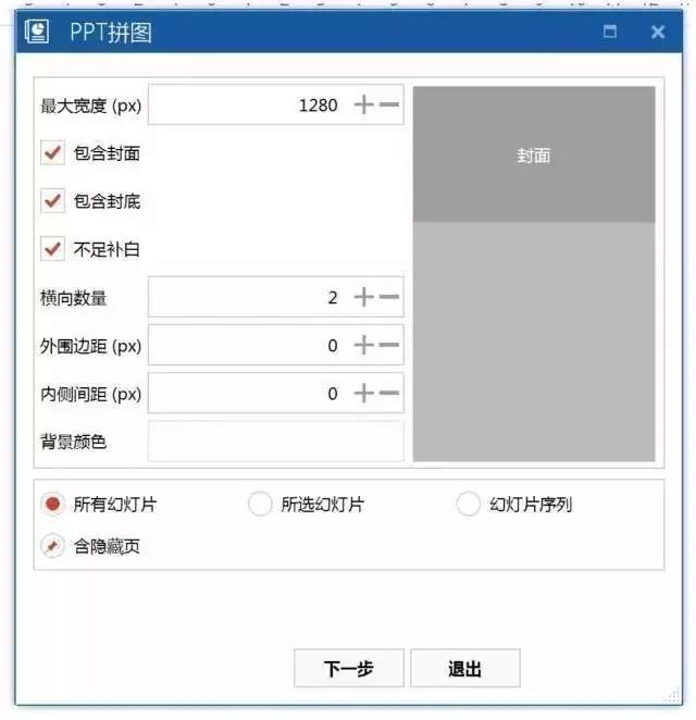 九大神器打造高颜值PPT，述职再也不尴尬