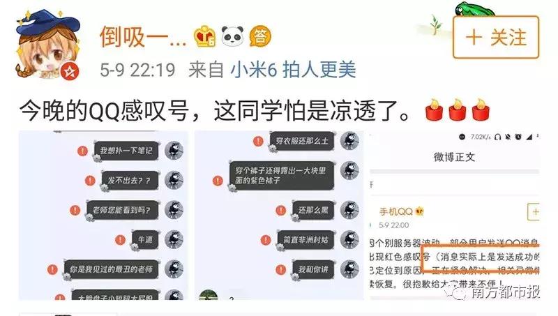 昨晚QQ出故障，红色“感叹号”被网友玩坏了……
