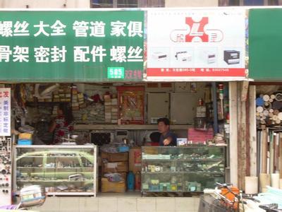 开五金店在哪里进货比较便宜,开五金店在哪里进货好一点