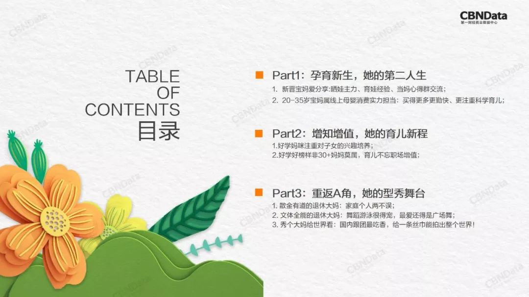 2020中国妈妈举止洞察,90后妈妈消费洞察白皮书