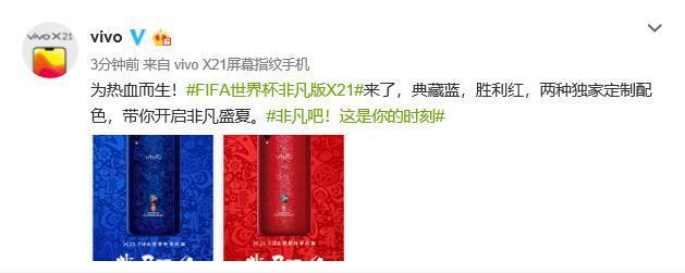 vivo世界杯联名手机x21拆卸,vivox21世界杯联名款