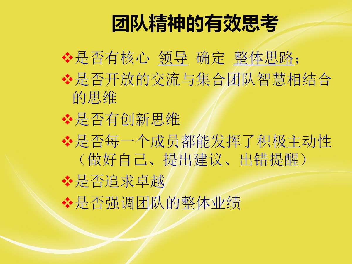 企业团队凝聚力培训ppt,企业团队精神培训ppt