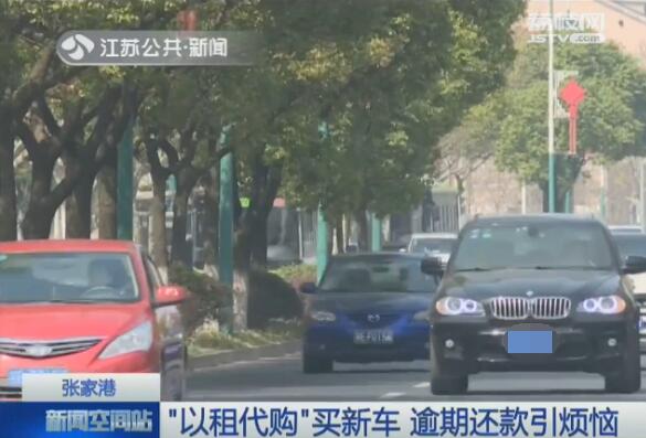 以租代购没有违约车被开走,车辆以租代购单方面违约