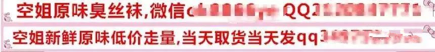 空姐卖原味*袜丝**月赚100万！老司机带你开车，揭秘行业秘密！！