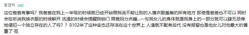 变态爸爸说“女儿就是我的身体”，亲吻摸屁股，还认为女儿不懂事
