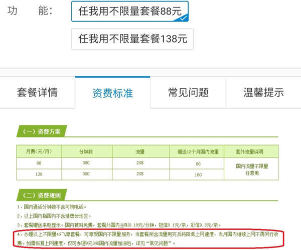 手机流量不限量套餐值得购买吗,电信99元不限流量套餐超出20g限速