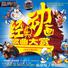 童年回忆26部怀旧动画片,90后童年记忆10部怀旧动画片