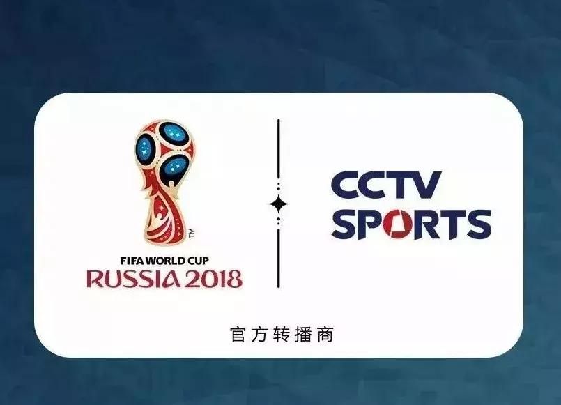 世界杯揭幕战中央广播电视总台,中央广播电视总台18年世界杯