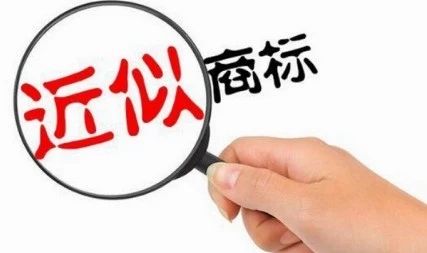 商标图形近似侵权处罚严重吗,近似商标作为店名侵权吗