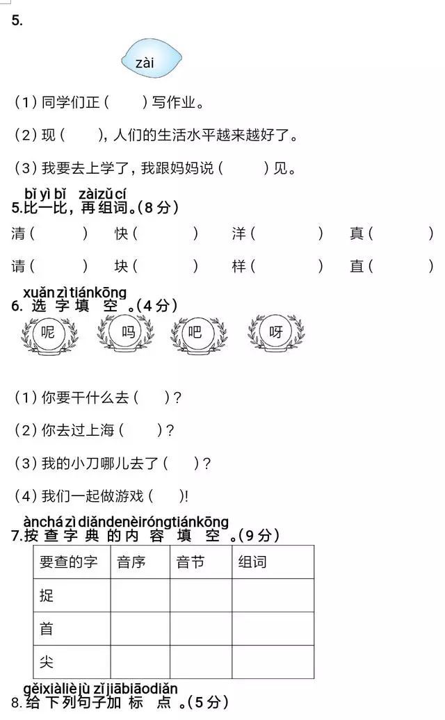 部编版小学语文下册期末试卷,六年级下册语文期末试卷2020-2021