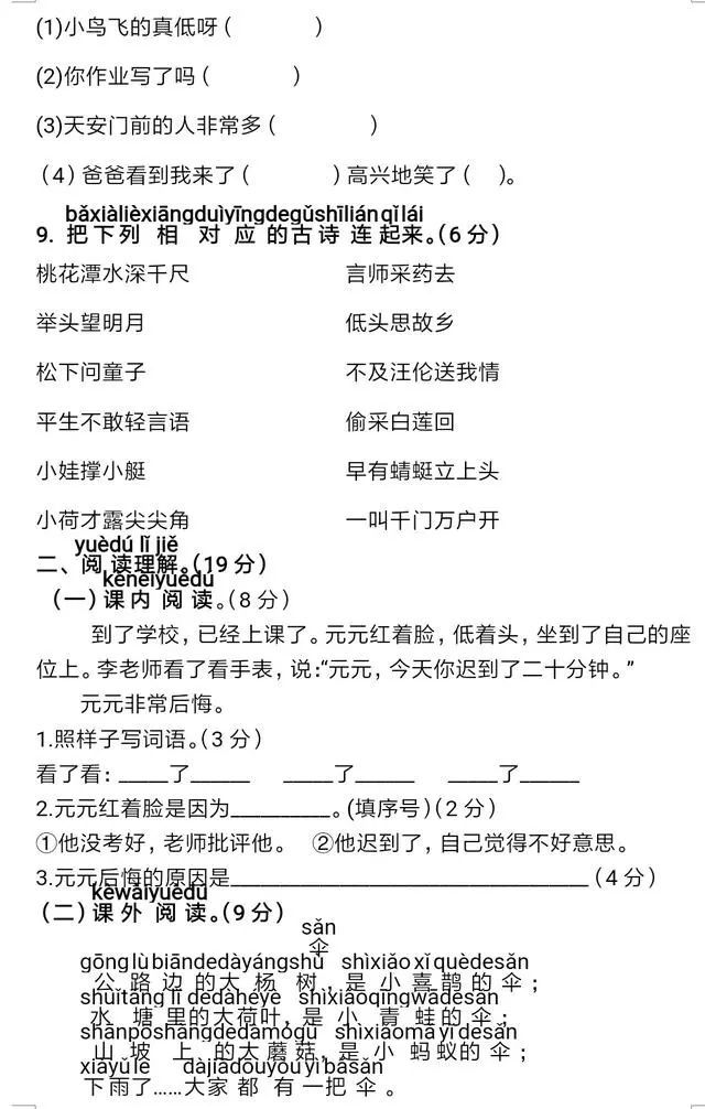 部编版小学语文下册期末试卷,六年级下册语文期末试卷2020-2021