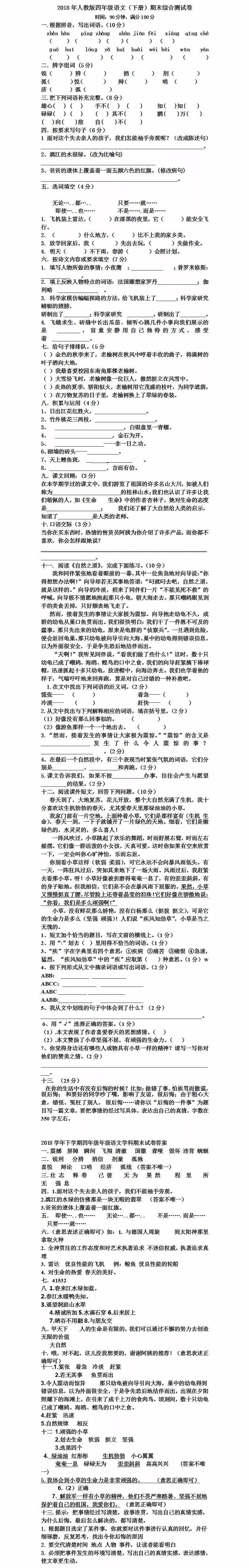 部编版小学语文下册期末试卷,六年级下册语文期末试卷2020-2021