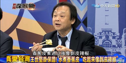 赖清德推荐的香蕉奇葩吃法火了王世坚：吃起来像剥皮辣椒