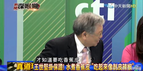 赖清德推荐的香蕉奇葩吃法火了王世坚：吃起来像剥皮辣椒