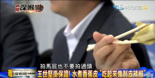 赖清德推荐的香蕉奇葩吃法火了王世坚：吃起来像剥皮辣椒