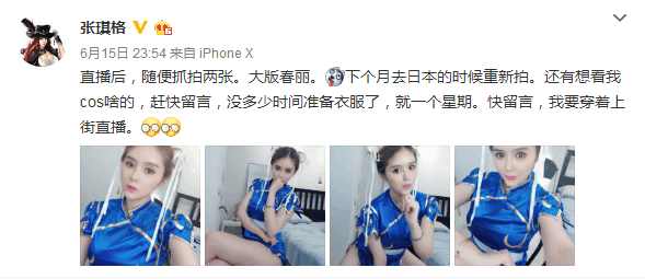 主播张琪格cos霸王春丽，再次征求网友意见下次cos谁？