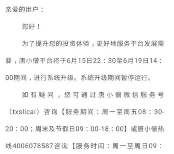 唐小僧理财最新消息,唐小僧理财骗局