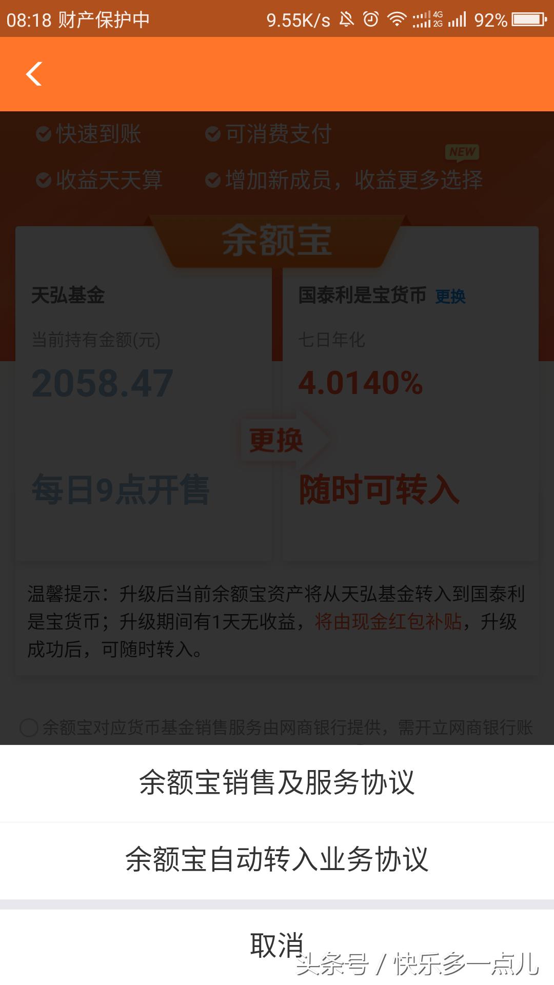 余额宝升级自动转入的钱可以花吗,没接收到推送升级怎么能升级