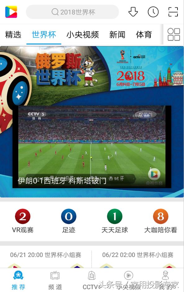 怎么实时转播世界杯直播,电脑怎么看世界杯直播全程回放