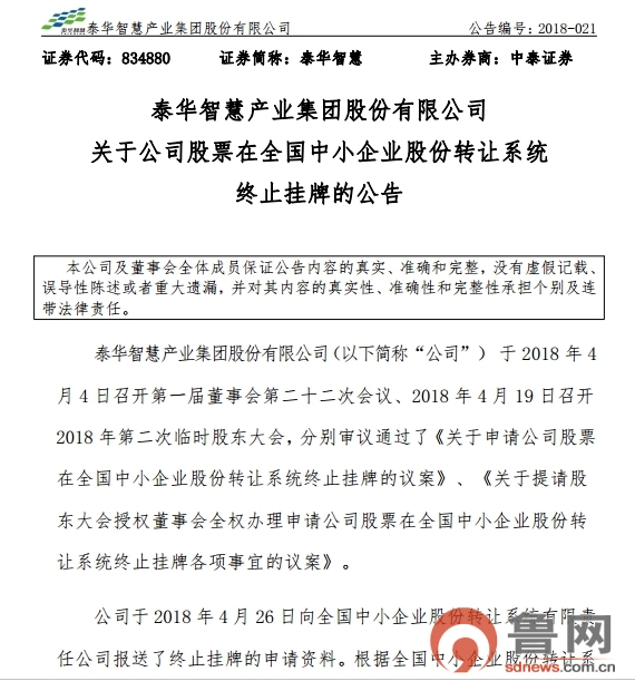 要搞大动作,泰华智慧新三板