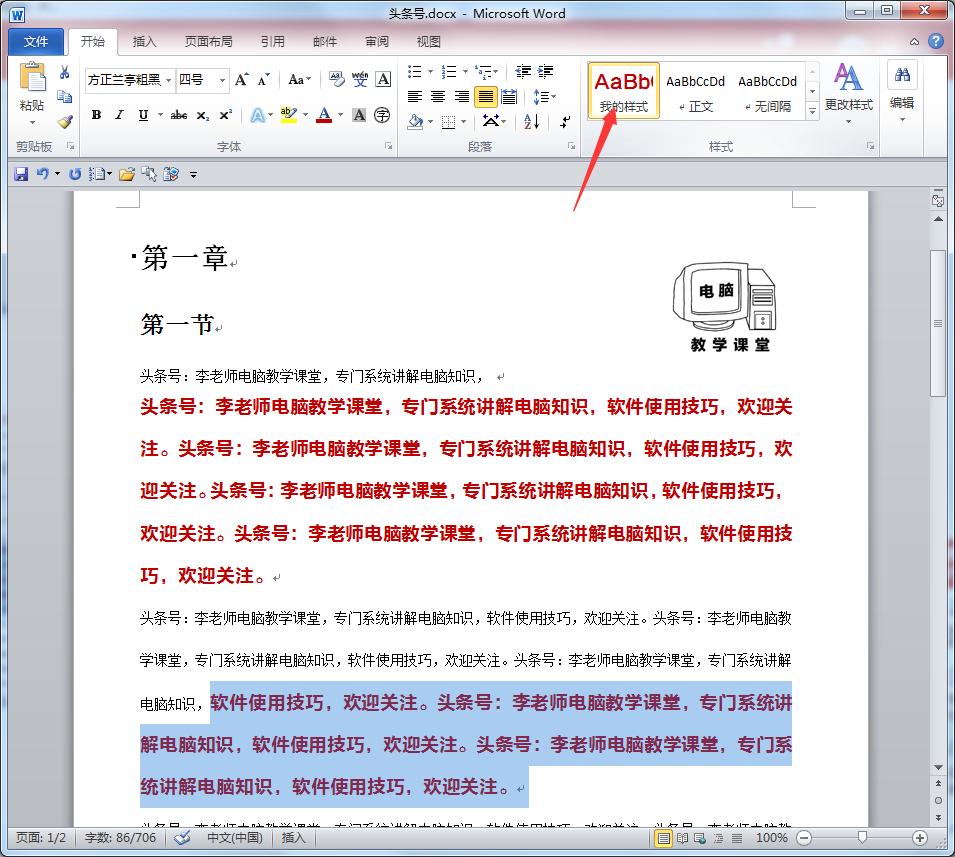 WORD文档超快速排版技巧！办公软件技巧系列教程WORD篇,10