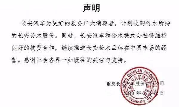 铃木汽车最新声明消息,长安汽车最新处罚