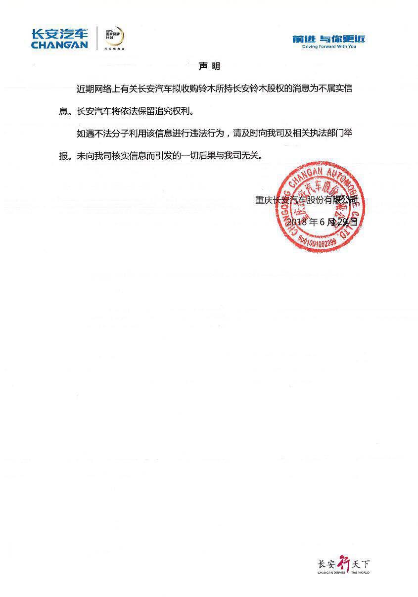铃木汽车最新声明消息,长安汽车最新处罚