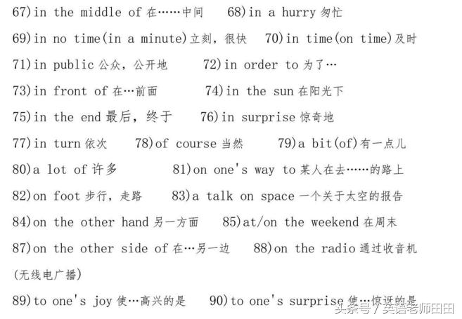 人教版初中英语词组归纳,初中英语词组常用固定搭配