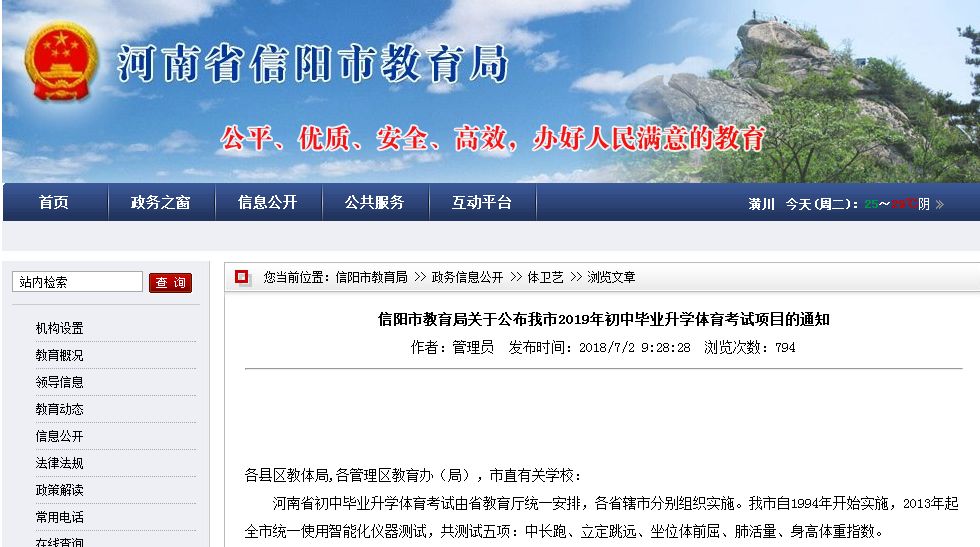信阳体育中考2024注意事项,信阳中考体育项目