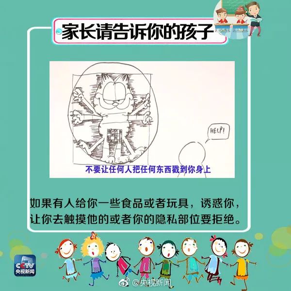 愤怒！70岁老人竟对2名女童“下手”，这些防猥亵知识请告诉孩子