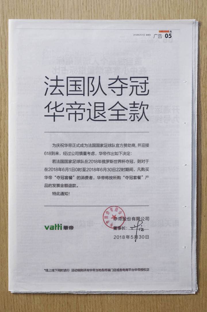 法国队简直是块宝，除了华帝退全款，这家厂商将送3000台旗舰手机