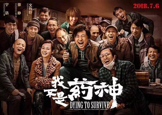 好电影都放光，药神就是！但如此高口碑的背后是对现实关照的呼唤