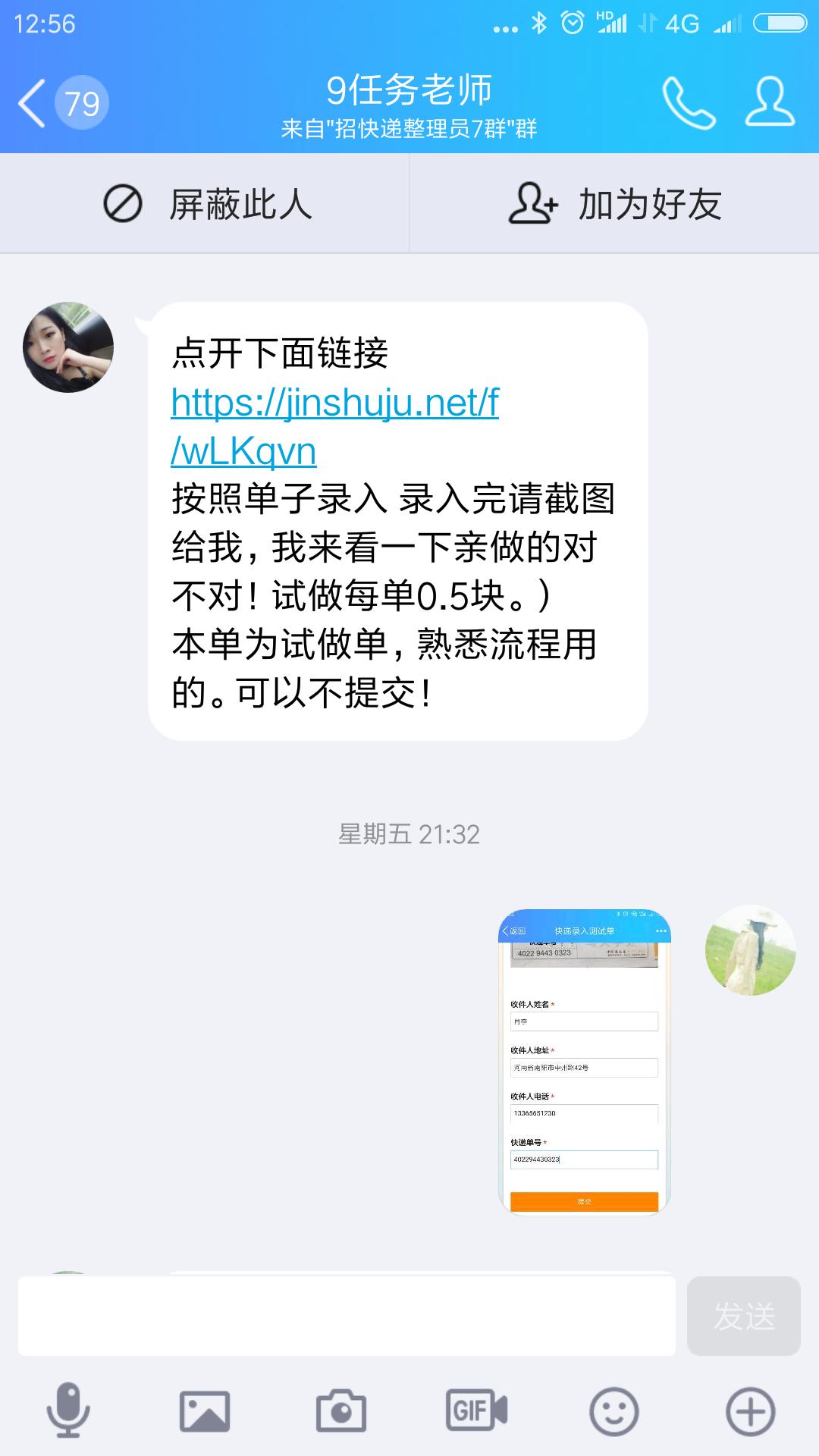 快递单号录入兼职平台,快递填单员兼职骗局的套路过程