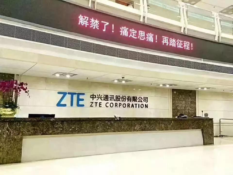 中兴解禁,中兴通讯解禁前会有一波拉升吗