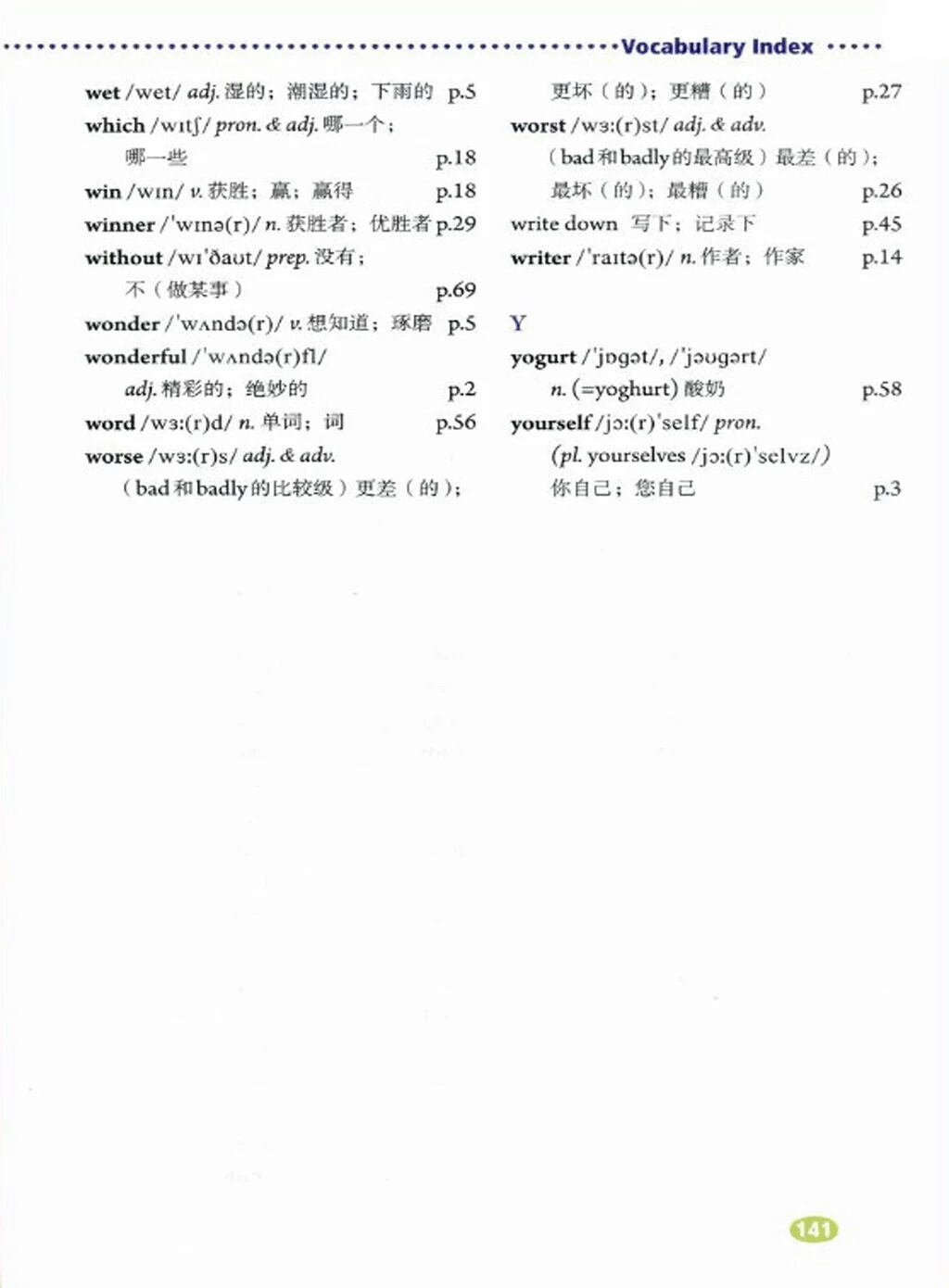 外研版英语八年级下册词汇表,人教版的八年级上册英语单词视频