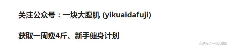 腹肌人鱼线动作大全,腹肌人鱼线最有效动作