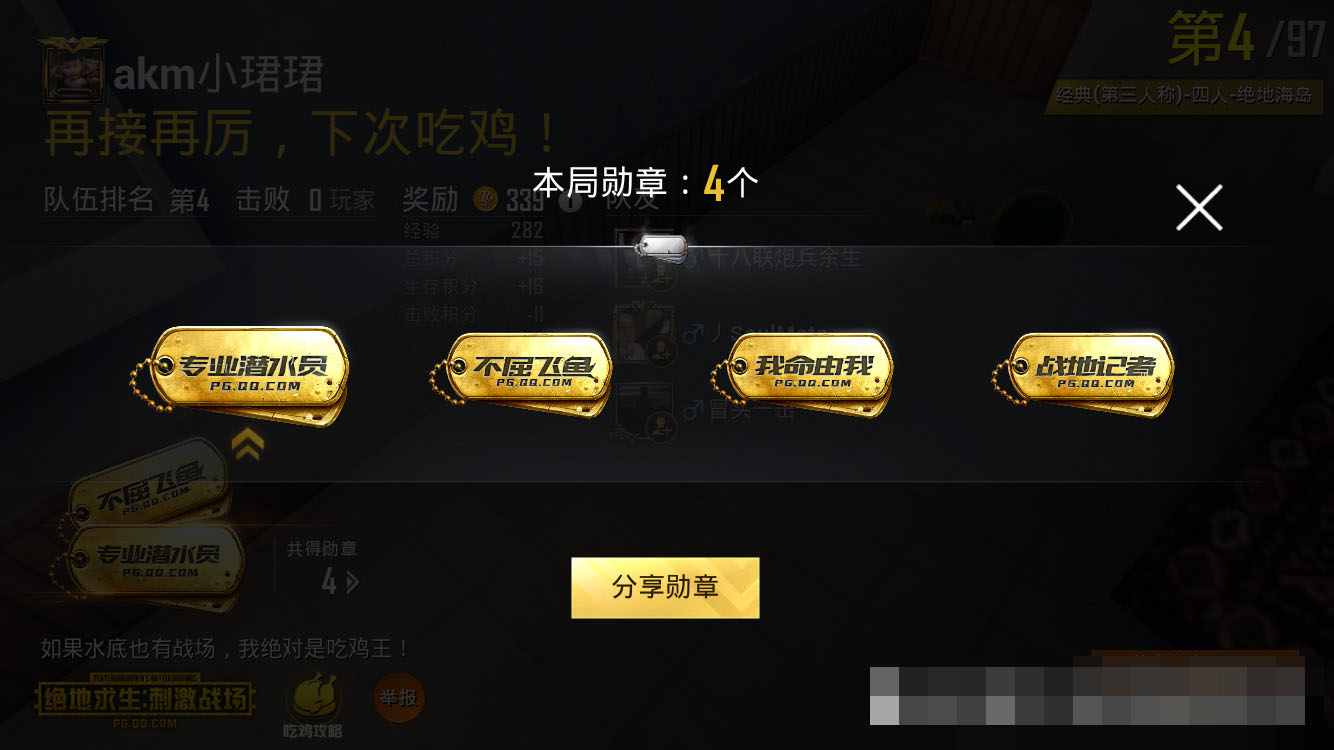 刺激战场：如何快速解锁勋章墙满勋章！
