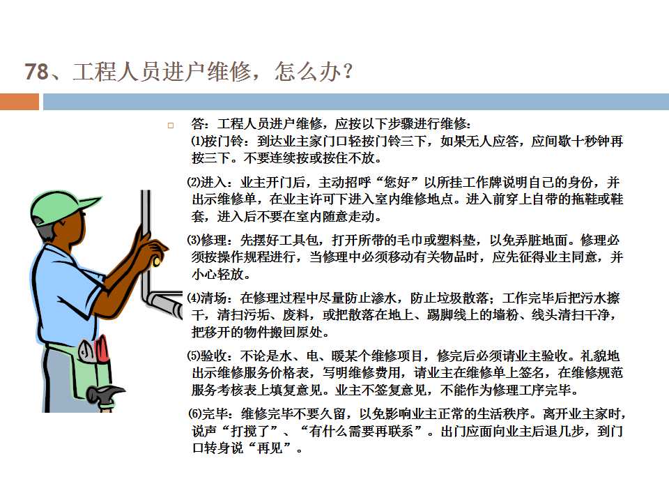 1000户小区要多少物业管理人员,物业管理人员培训课件ppt