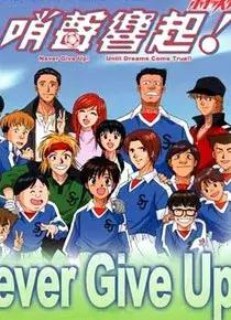 10年前的这部足球动漫,足球梅西动漫
