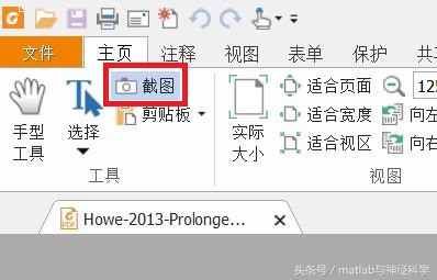 轻松的从PDF中截取高清图像，让你PPT展示的图片不再模糊！